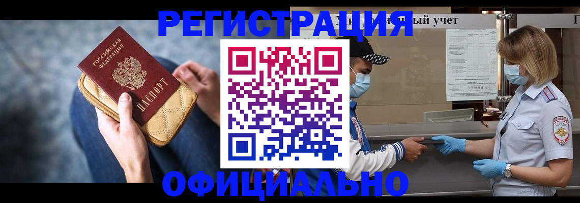 прописка 2025 в Ковылкино