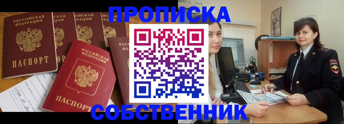 прописка в квартире в Ковылкино