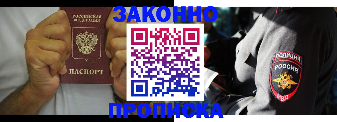 прописка от собственника в Ковылкино